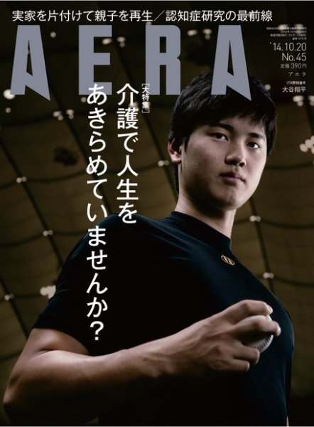 AERA（アエラ） ［ライト版］ 10/20号 (発売日2014年10月14日) 表紙