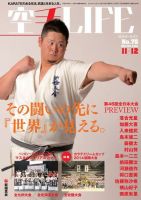 空手LIFE №75 (発売日2014年10月25日) 表紙