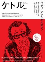 ケトル Vol.21 (発売日2014年10月15日) 表紙