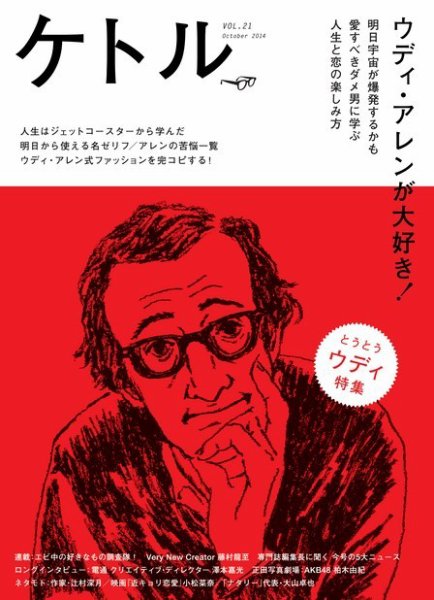 ケトル Vol.21 (発売日2014年10月15日) 表紙