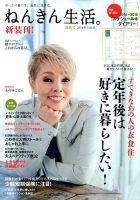 ねんきん生活。月15万円で幸せに暮らす 2014年11月号 (発売日2014年10月15日) 表紙