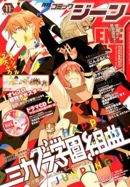 月刊 コミックジーン 2014年11月号 (発売日2014年10月15日) 表紙