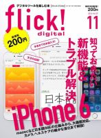 flick!（フリック） 2014年11月号 表紙
