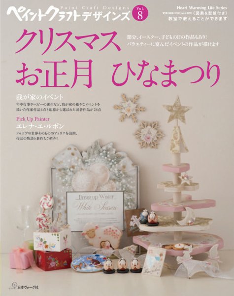 ペイントクラフト デザインズ Vol.8 (発売日2014年10月15日) 表紙