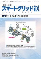 スマートグリッド 2014年10月号 (発売日2014年10月15日) 表紙