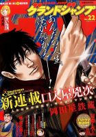 グランドジャンプ 2014年11/5号 表紙