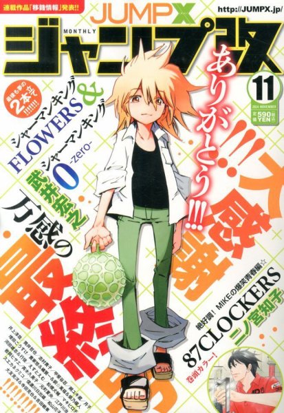 ジャンプ改 2014年11月号 (発売日2014年10月10日) 表紙