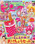 おともだちピンク 2014年11月号 (発売日2014年10月15日) 表紙