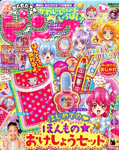 おともだちピンク 2014年11月号 (発売日2014年10月15日) | 雑誌/定期