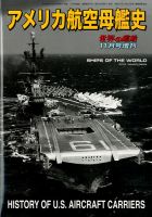 増刊 世界の艦船 2014年11月号 表紙