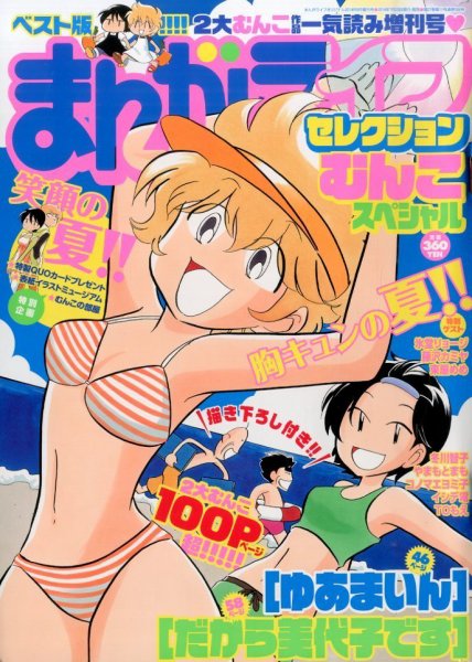増刊 まんがライフオリジナル 2014年9月号 (発売日2014年07月23日) 表紙