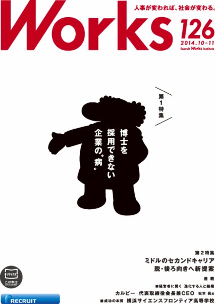 Works（ワークス） 126号 (発売日2014年10月10日) 表紙