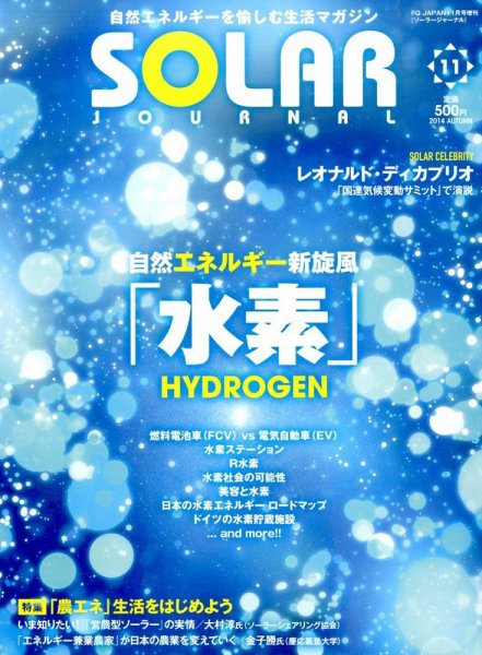 EARTH JOURNAL（アースジャーナル） vol.11 (発売日2014年10月31日) 表紙