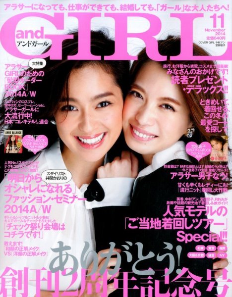 andGIRL（アンドガール） 2014年11月号 (発売日2014年10月11日) 表紙