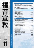 福音宣教 2014年11月号 表紙