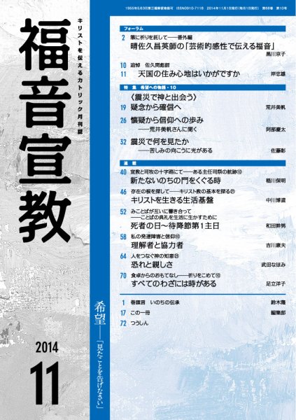 福音宣教 2014年11月号 (発売日2014年10月15日) 表紙