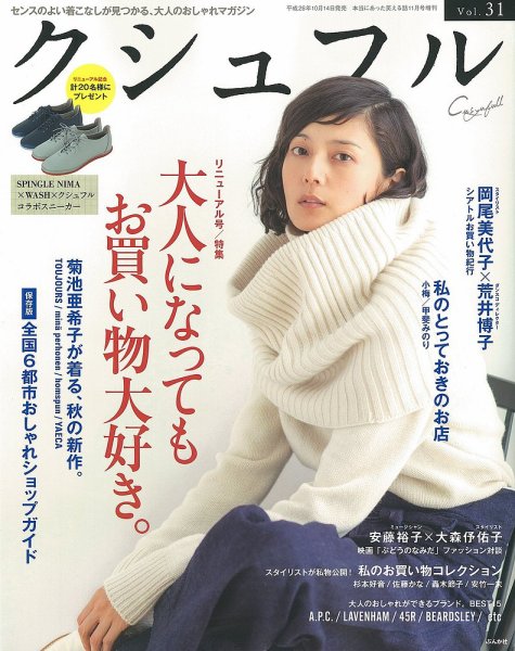 クシュフル vol.31 (発売日2014年10月14日) 表紙
