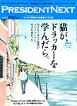 別冊 PRESIDENT (プレジデント) 2014年11/15号 (発売日2014年10月15日) 表紙