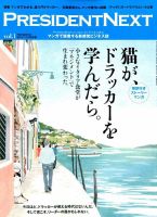 別冊 PRESIDENT (プレジデント) 2014年11/15号 (発売日2014年10月15日) 表紙