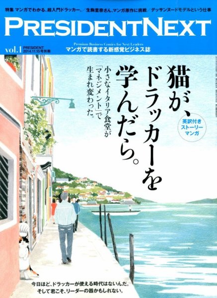 別冊 PRESIDENT (プレジデント) 2014年11/15号 (発売日2014年10月15日) 表紙