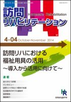 訪問リハビリテーション 第4巻・第4号 表紙
