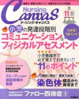ナーシング・キャンバス 2014年11月号 表紙