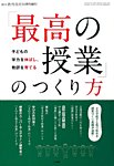増刊 総合教育技術 2014年11月号 (発売日2014年10月15日) 表紙
