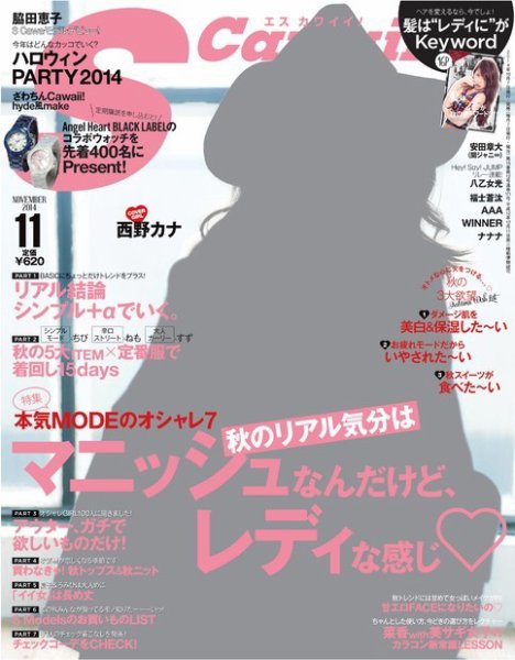 Scawaii！ ［ライト版］ 2014年11月号 (発売日2014年10月10日) 表紙