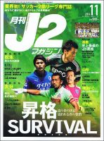 月刊J2マガジン 2014年11月号 (発売日2014年10月11日) 表紙