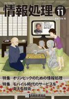 情報処理 2014年11月号 (発売日2014年10月25日) 表紙