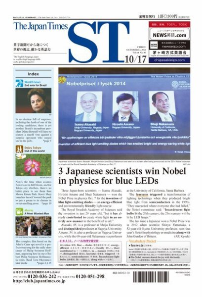 The Japan Times Alpha（ジャパンタイムズアルファ） Vol.64 No.40 (発売日2014年10月17日) 表紙
