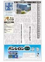 薬局新聞 2014年08月20日発売号 表紙
