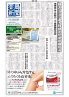薬局新聞 2014年08月27日発売号 表紙