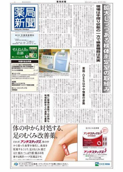 薬局新聞 2014年08月27日発売号 表紙