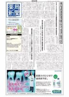 薬局新聞 2014年09月03日発売号 表紙