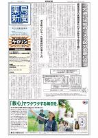 薬局新聞 表紙