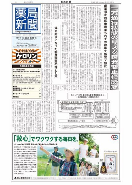 薬局新聞 2014年09月18日発売号 表紙