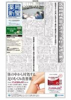 薬局新聞 表紙