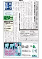 薬局新聞 2014年10月08日発売号 表紙