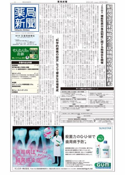 薬局新聞 2014年10月08日発売号 表紙