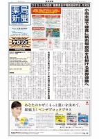 薬局新聞 表紙