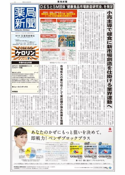 薬局新聞 2014年10月16日発売号 表紙