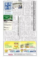 薬局新聞 2014年10月22日発売号 表紙