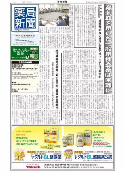 薬局新聞 2014年10月22日発売号 表紙