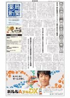 薬局新聞 表紙
