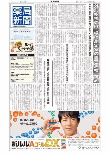薬局新聞 2014年11月06日発売号 表紙