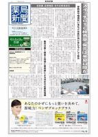 薬局新聞 表紙