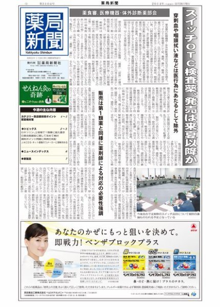 薬局新聞 2014年11月27日発売号 表紙