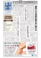 薬局新聞 2014年12月03日発売号 表紙