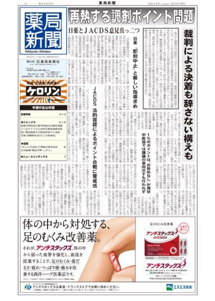 薬局新聞 2014年12月03日発売号 表紙